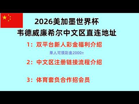 世界杯投注教学