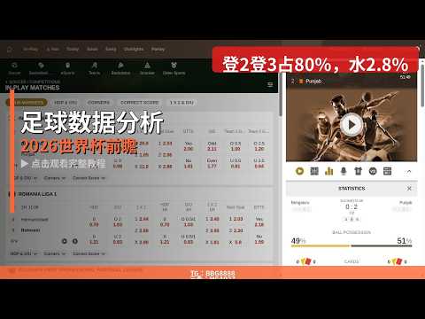 世界杯投注数据分析