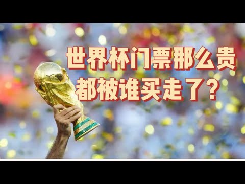 2026世界杯门票