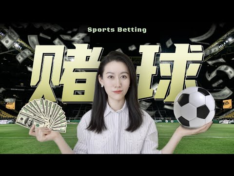 世界杯投注攻略